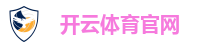开云体育官网